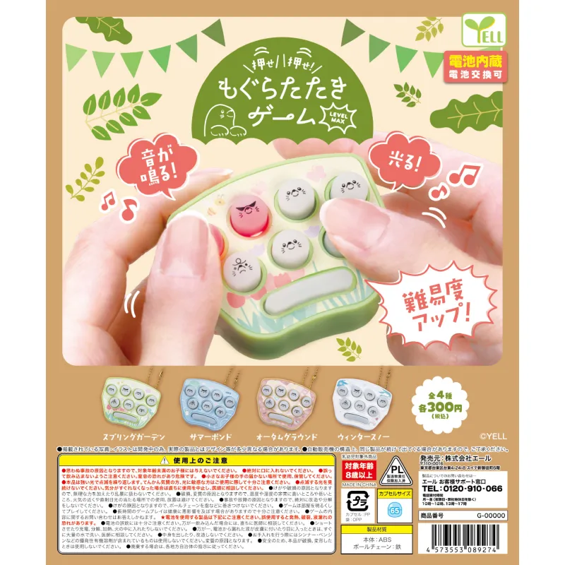押せ押せ!もぐらたたきゲーム~LEVELMAX~(再販)