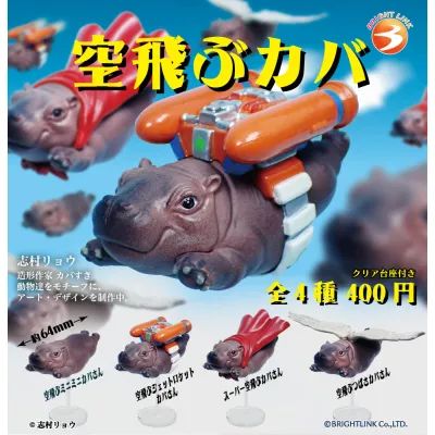 【空飛ぶカバ】再販