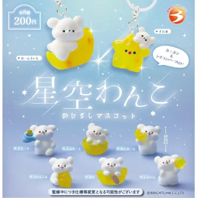 【星空わんこ めじるしコレクション】 再販※减数可能