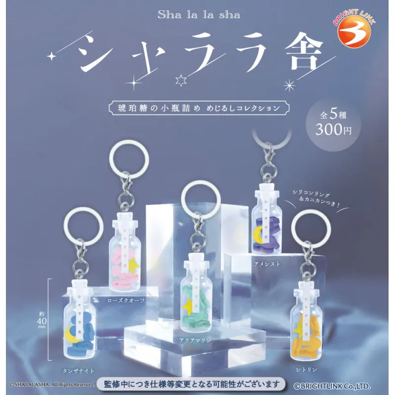 【シャララ舎 琥珀糖の小瓶詰めめじるしコレクション】