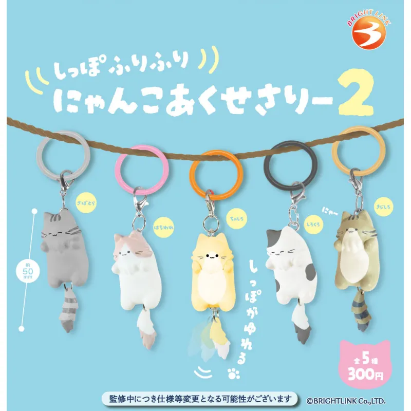 【しっぽふりふりにゃんこあくせさりー2】