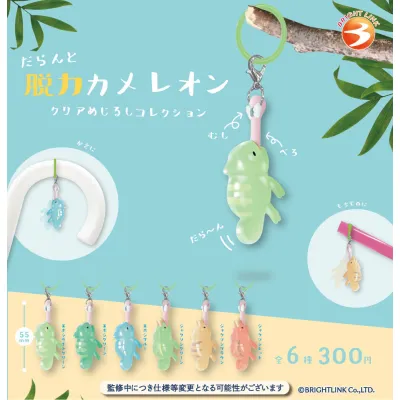 【だらんと脱力カメレオン クリアめじるしコレクション】