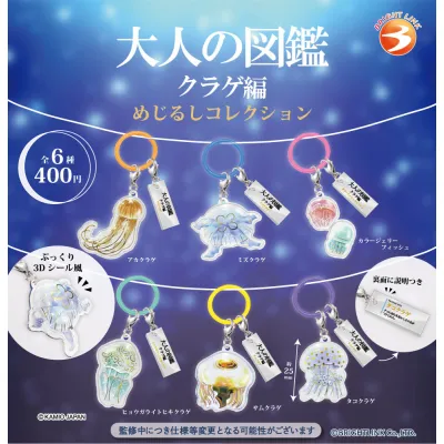 【大人の図鑑クラゲ編 めじるしコレクション】