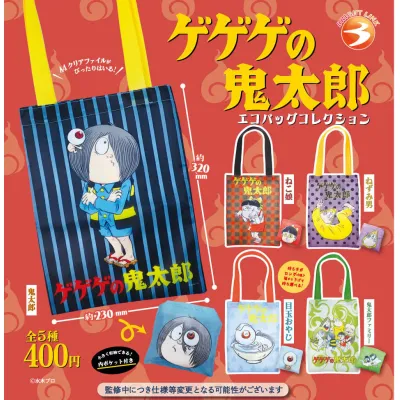 【ゲゲゲの鬼太郎 エコバッグコレクション】