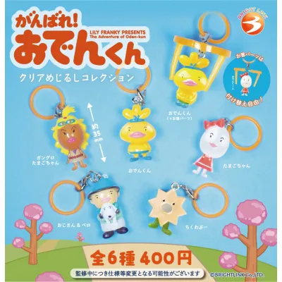 【がんばれ!おでんくん クリアめじるしコレクション】