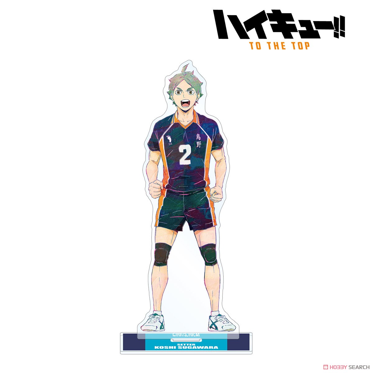 菅原孝支 Ani-Art 第4弾 BIGアクリルスタンド 2