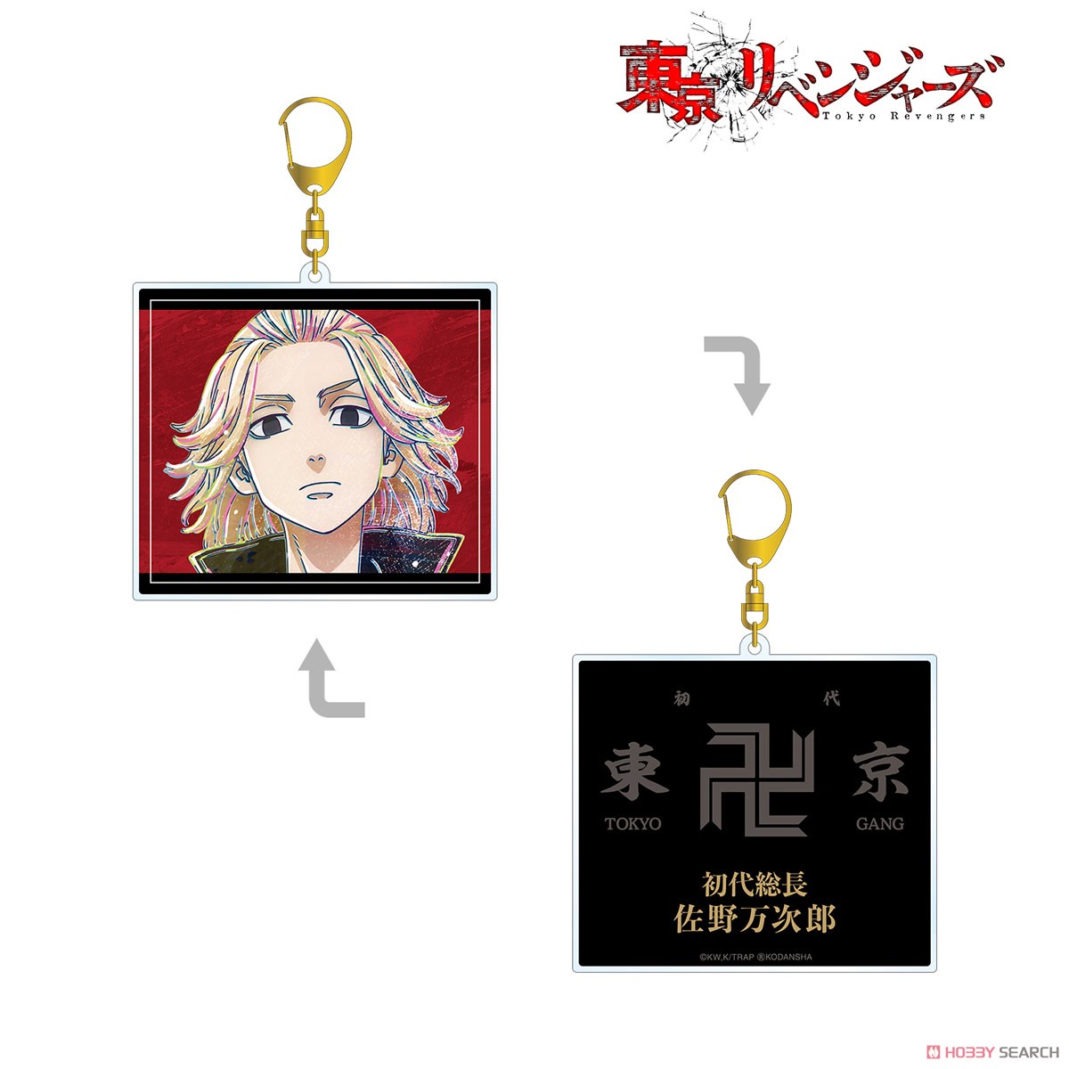 佐野万次郎 Ani-Art 両面BIGアクリルキーホルダー 2