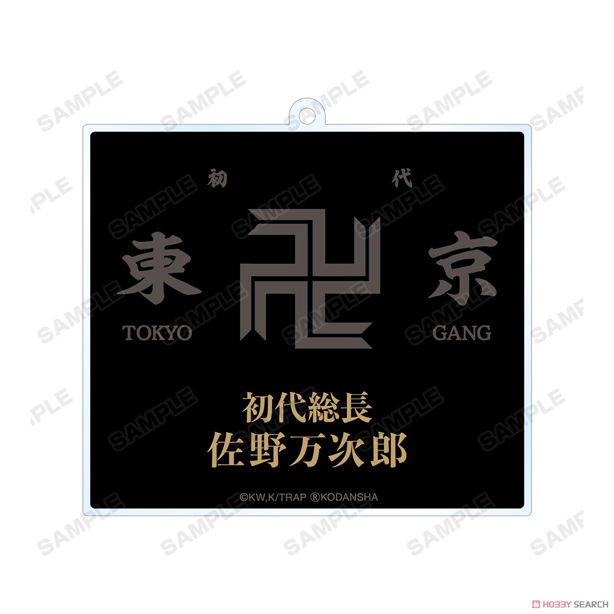 佐野万次郎 Ani-Art 両面BIGアクリルキーホルダー 4