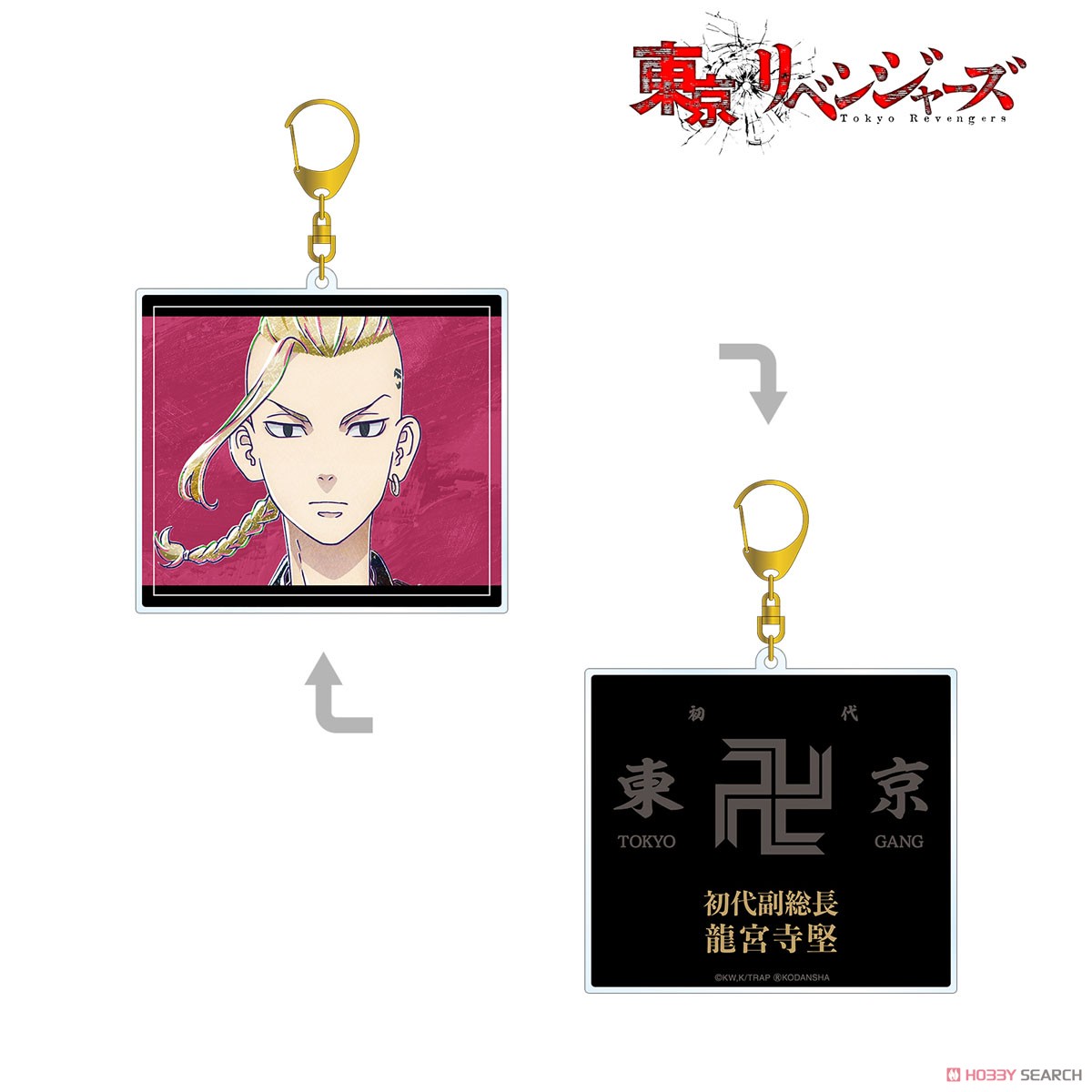 龍宮寺堅 Ani-Art 両面BIGアクリルキーホルダー 2