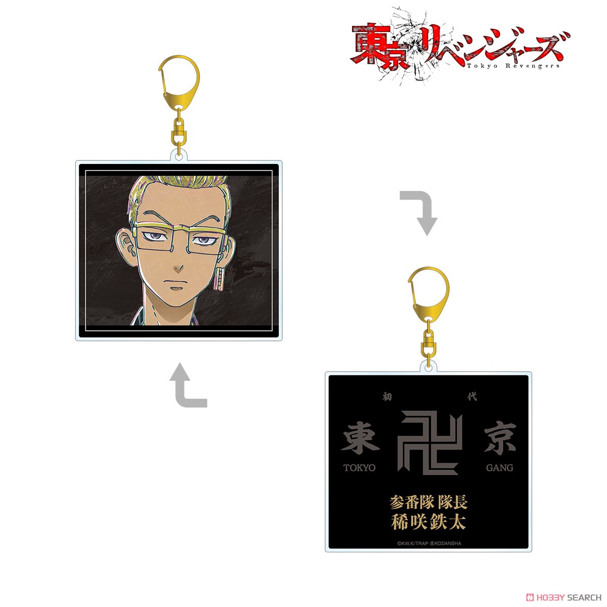 稀咲鉄太 Ani-Art 両面BIGアクリルキーホルダー 2