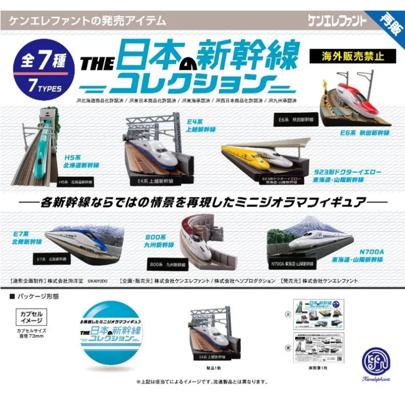 THE 日本の新幹線 コレクション※海外販売禁止