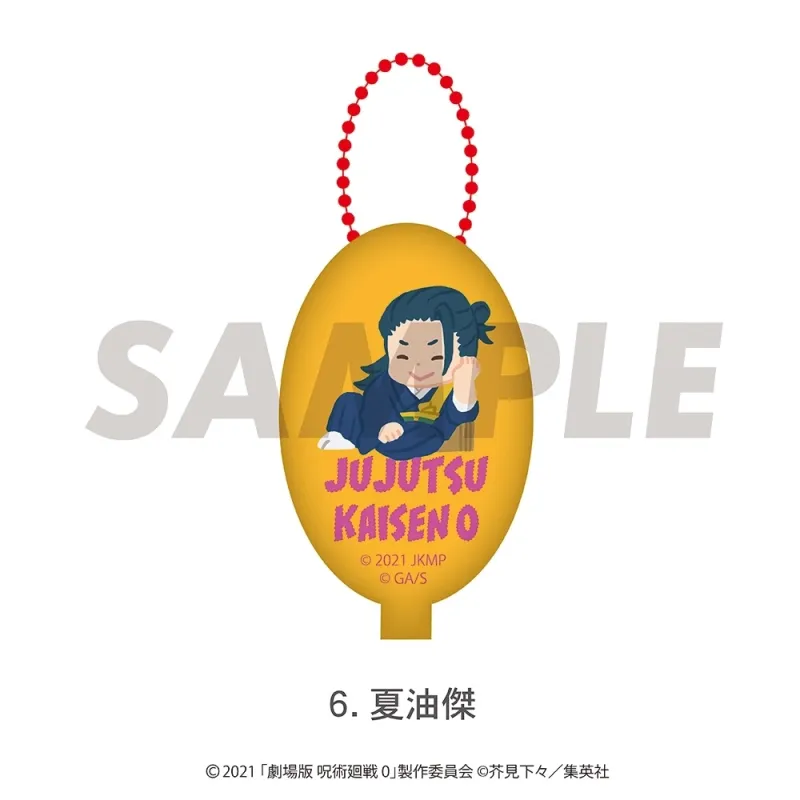 劇場版 呪術廻戦 0 ラバーコインケース 06.夏油 傑
