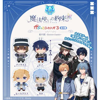 魔法使いの約束 かぷっこふれんず3