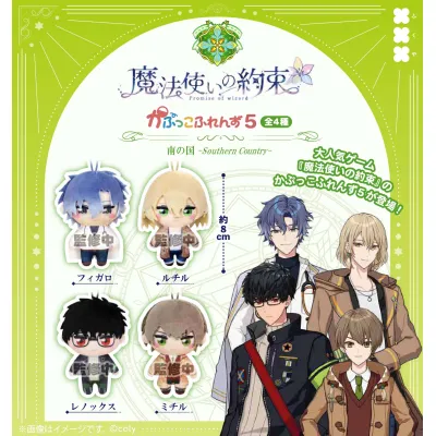 魔法使いの約束 かぷっこふれんず5
