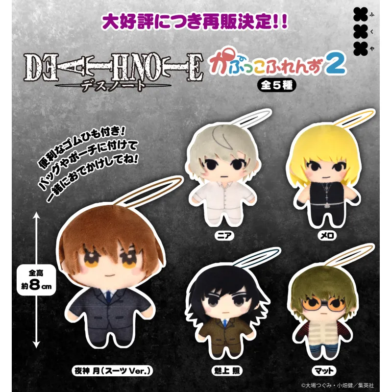 DEATH NOTE かぷっこふれんず2(再販)