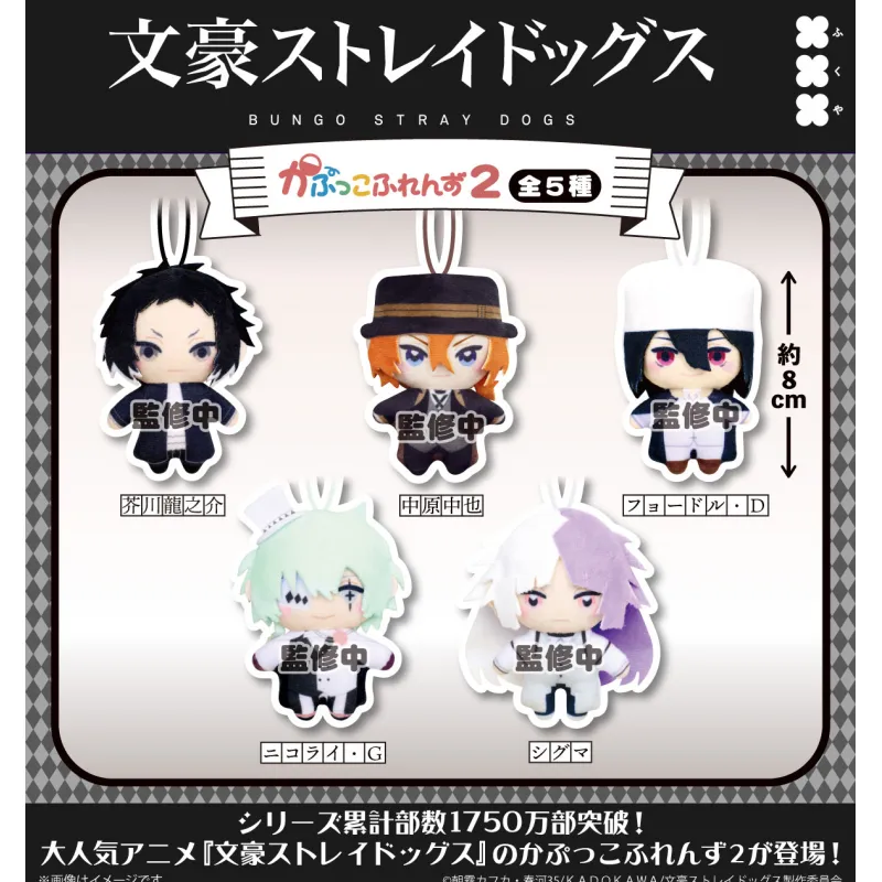 文豪ストレイドッグス　かぷっこふれんず2