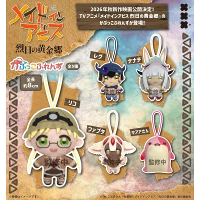 メイドインアビス 烈日の黄金郷 かぷっこふれんず