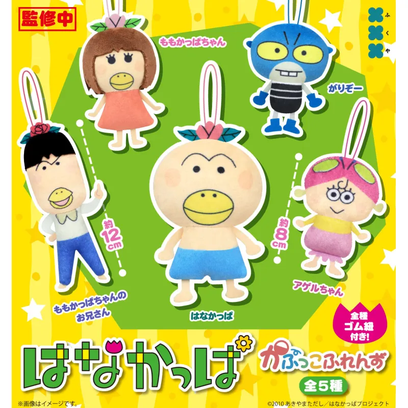 はなかっぱ かぷっこふれんず