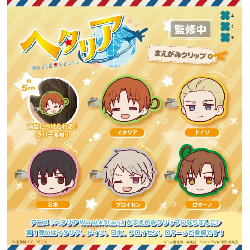 アニメ「ヘタリア World★Stars」 まえがみクリップ