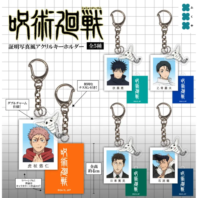呪術廻戦 証明写真風アクリルキーホルダー
