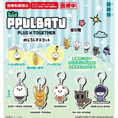 PPULBATU めじるしマスコット