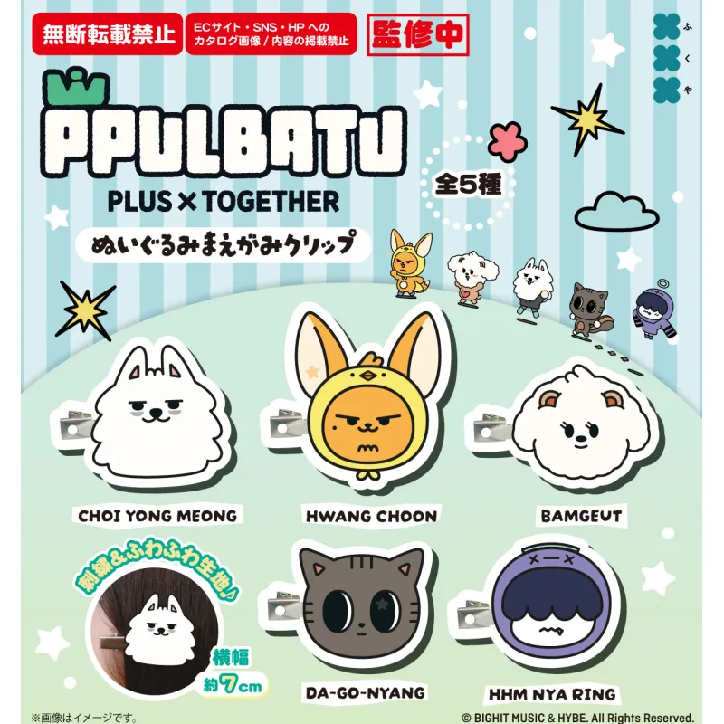 PPULBATU ぬいぐるみまえがみクリップ