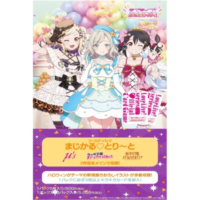 ブースターパック まじかる♡とり～と