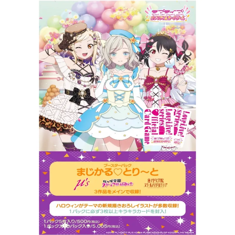 ブースターパック まじかる♡とり～と