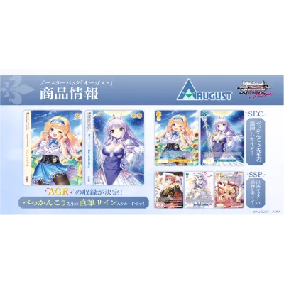 ヴァイスシュヴァルツロゼ ブースターパック オーガスト
