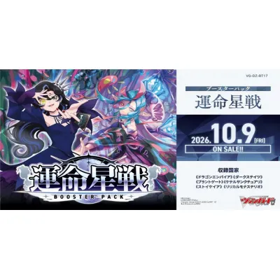 VG-DZ-BT17 ブースターパック ウンメイセイセン
