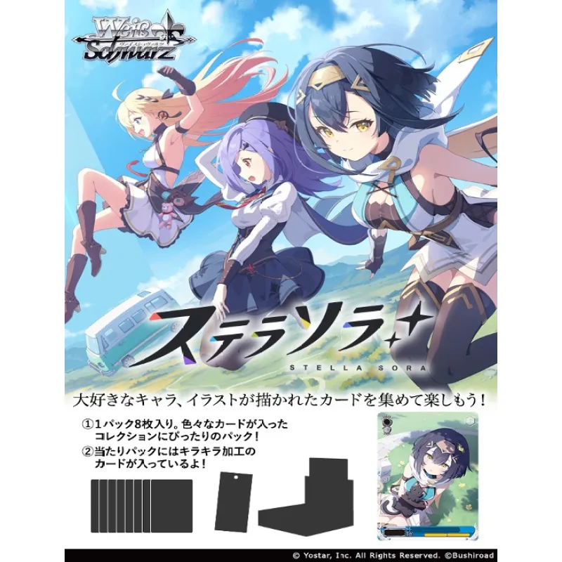 トレーディングカードゲーム ヴァイスシュヴァルツブースターパック ステラソラ