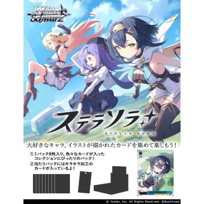 トレーディングカードゲーム ヴァイスシュヴァルツブースターパック ステラソラ