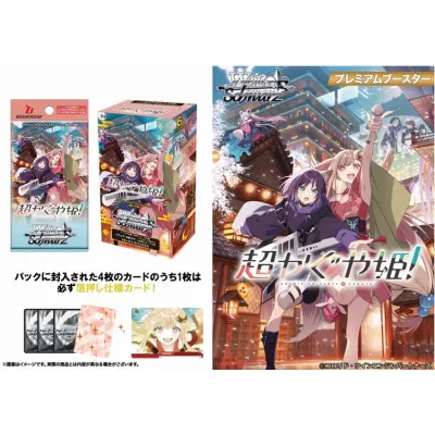 ヴァイスシュヴァルツ プレミアムブースター 超かぐや姫!