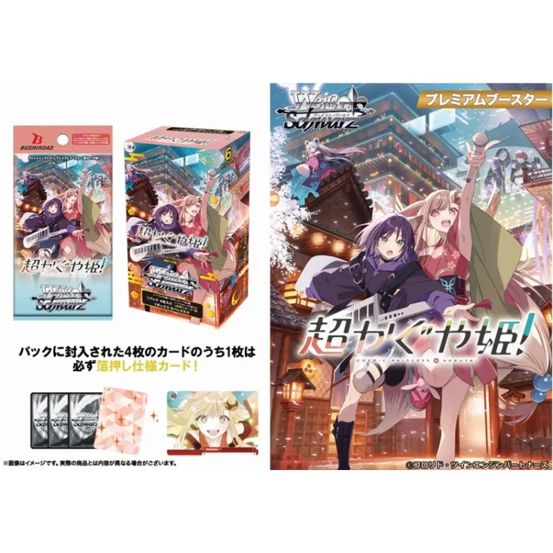 ヴァイスシュヴァルツ プレミアムブースター 超かぐや姫!