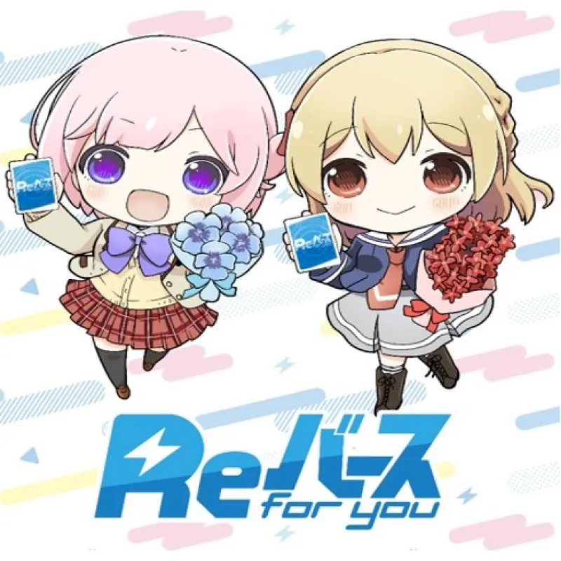 Reバース for you ありがとうセット