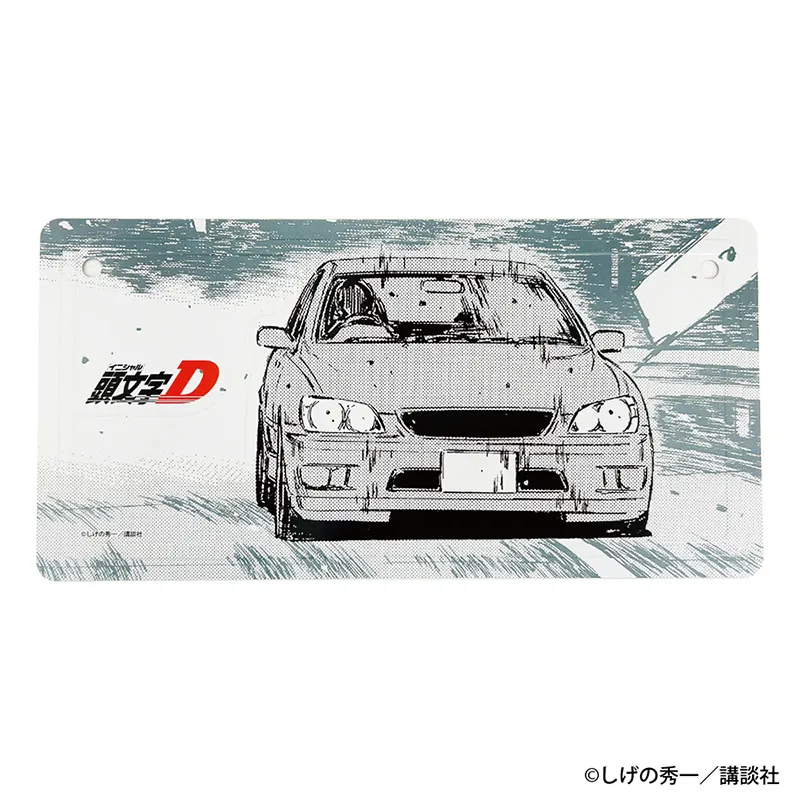 頭文字D 勝者は誰だ—— インテリアプレート 秋山 延彦
