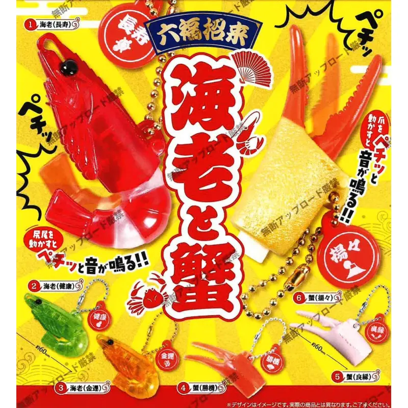 六福招来 海老と蟹※减数可能