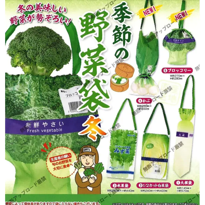 季節の野菜袋 冬※减数可能