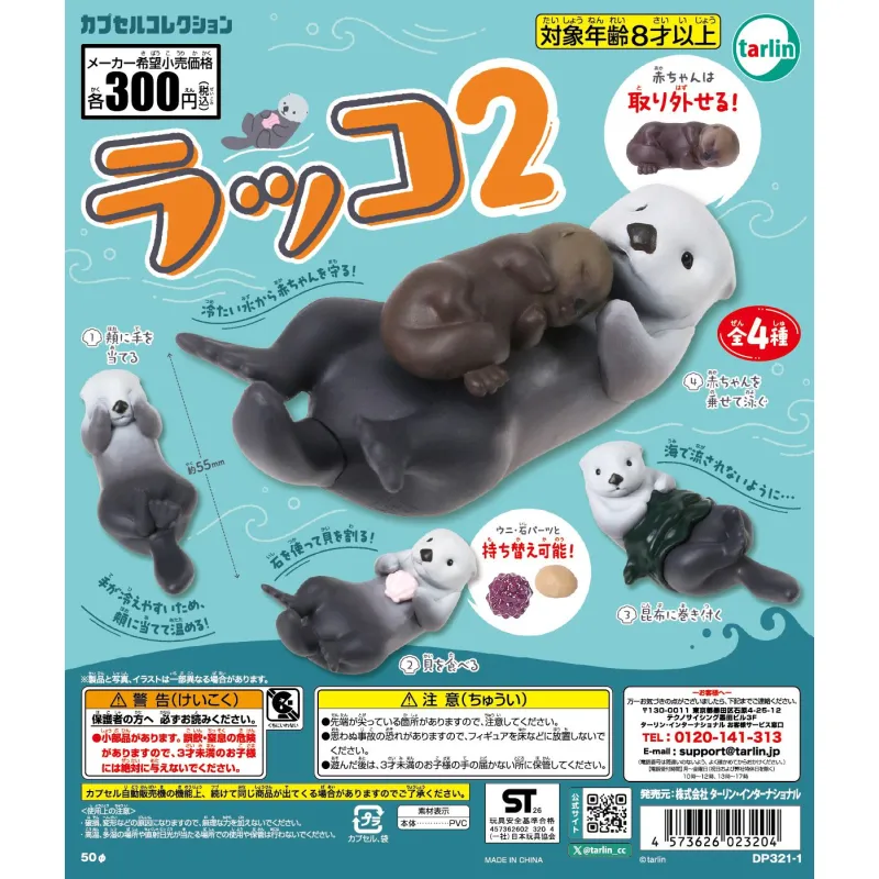 ラッコ2