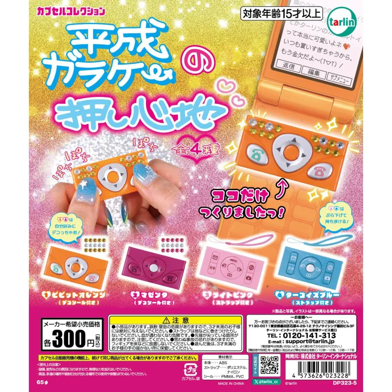 平成ガラケーの押し心地