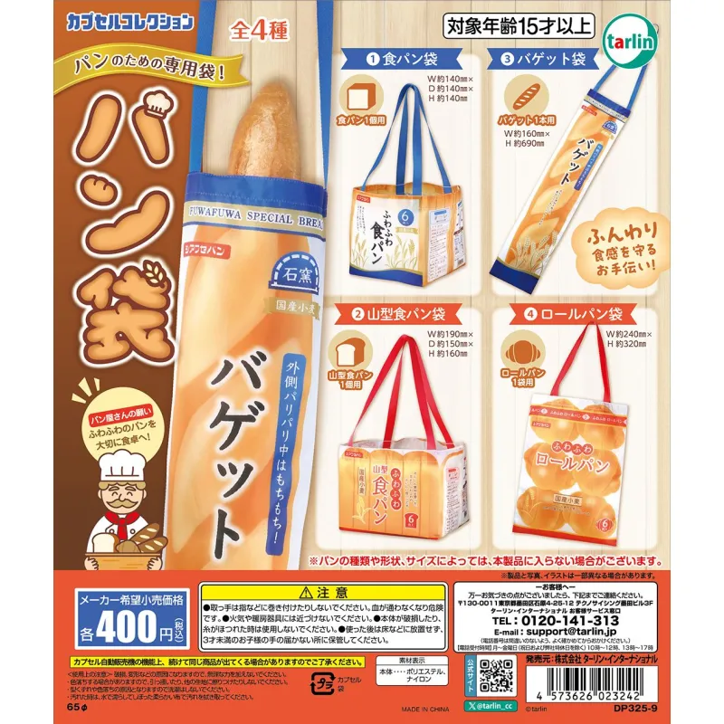 パン袋
