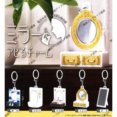 ミラーアピるチャーム※减数可能