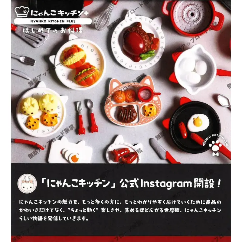 にゃんこキッチン＋~はじめてのお料理~※减数可能