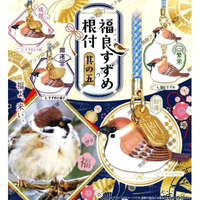 福良すずめ根付 其の五※减数可能