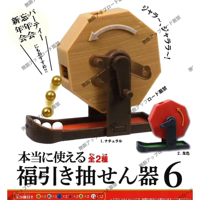 福引き抽せん器6※减数可能