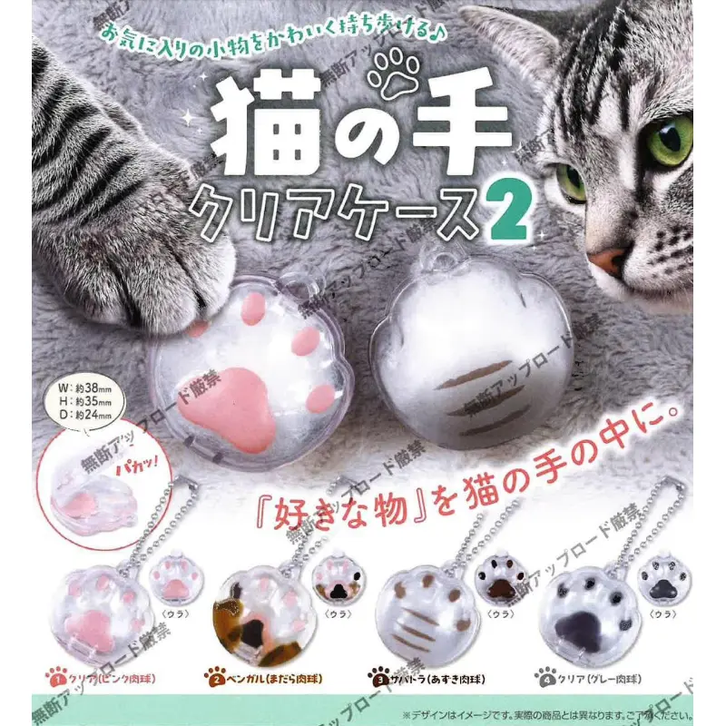 猫の手クリアケース２※减数可能