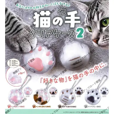 猫の手クリアケース2※减数可能