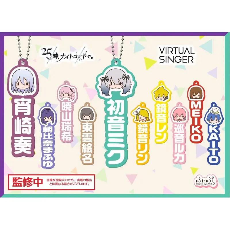 プロジェクトセカイ カラフルステージ！ feat. 初音ミク ふわぷち カプセルおなまえラバーチャーム Vol.3※减数可能