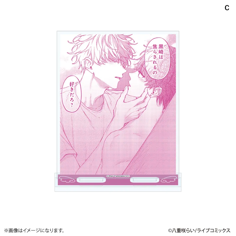 暴いて、その目で アクリルスタンド C