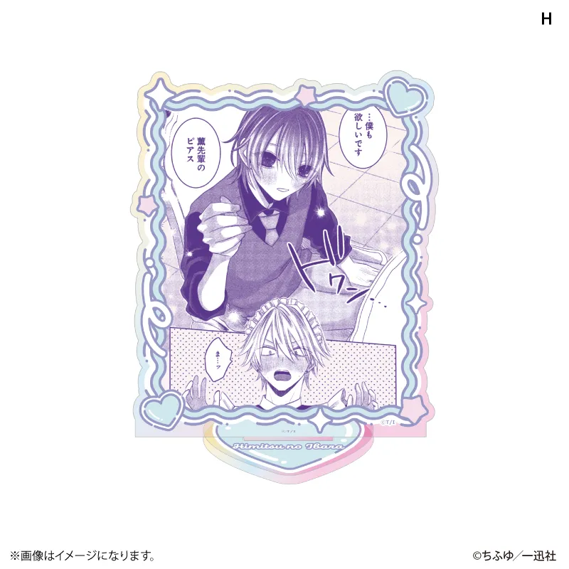 秘密のいばら オーロラアクリルスタンド H